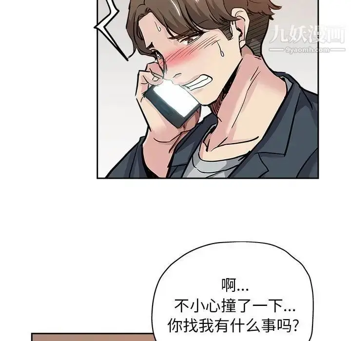 漫画《坏坏的她》第29话第61张图