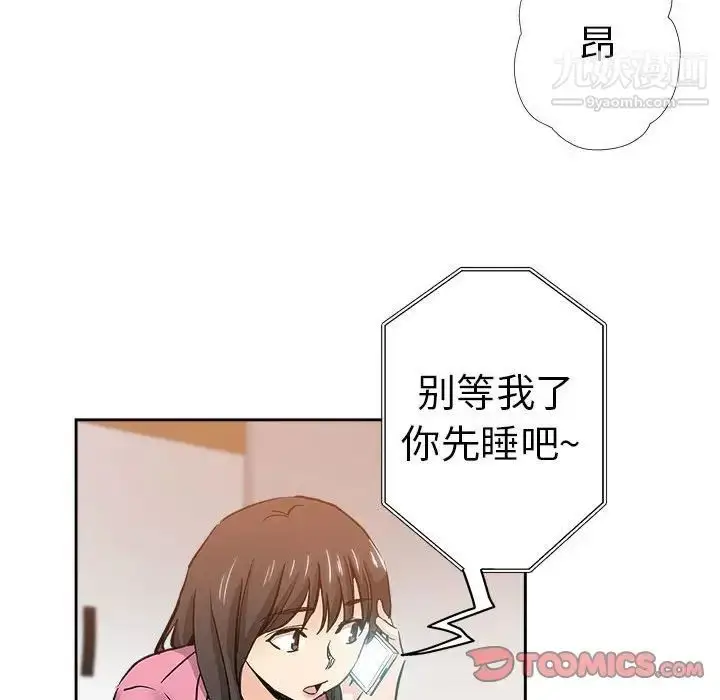 漫画《坏坏的她》第29话第70张图
