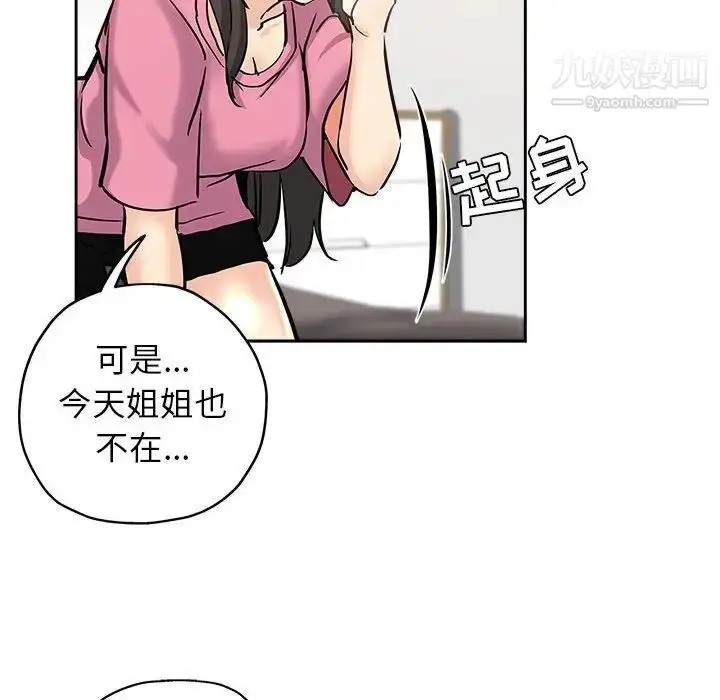 漫画《坏坏的她》第29话第71张图