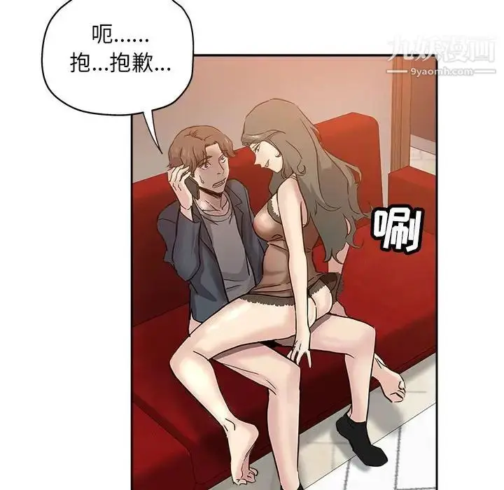 漫画《坏坏的她》第29话第72张图