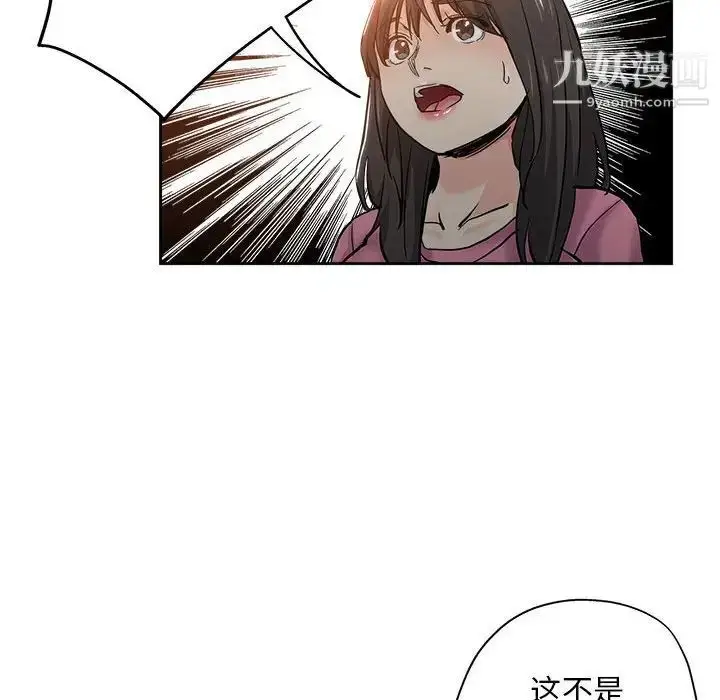 漫画《坏坏的她》第29话第88张图