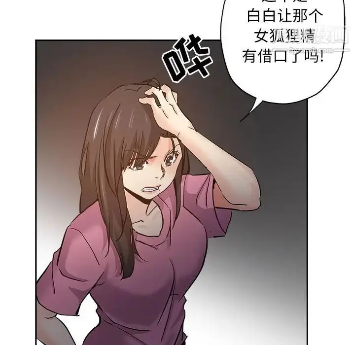 漫画《坏坏的她》第29话第89张图