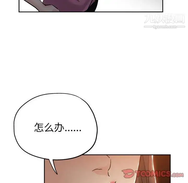 漫画《坏坏的她》第29话第90张图
