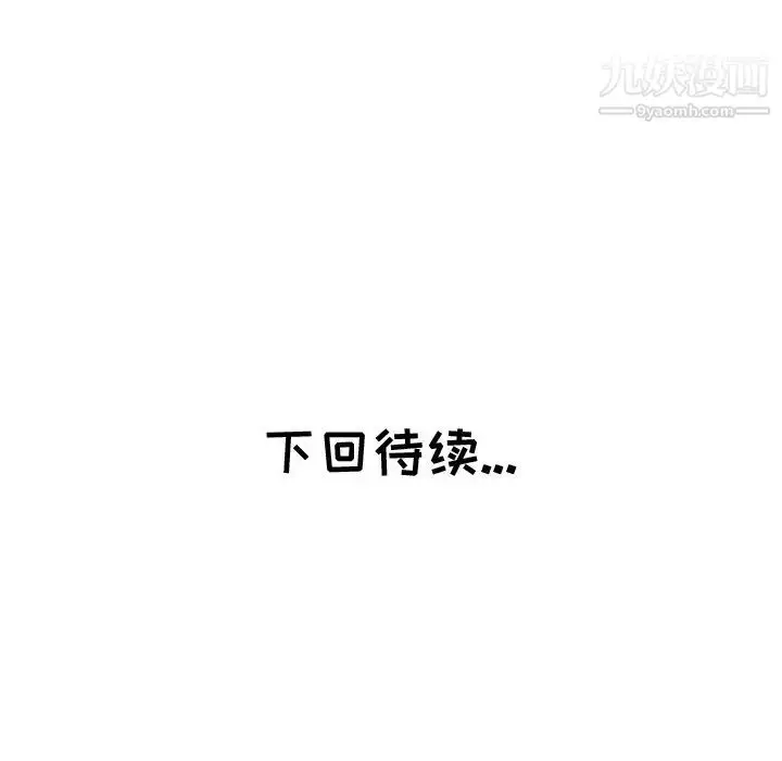 漫画《坏坏的她》第11话第91张图