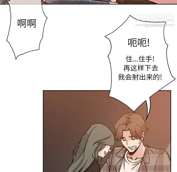 漫画《坏坏的她》第14话第19张图
