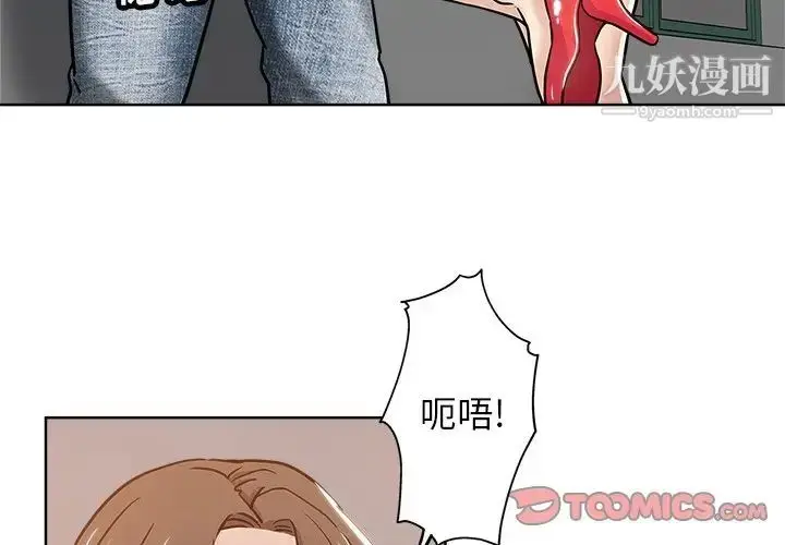 漫画《坏坏的她》第14话第2张图