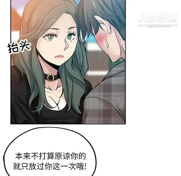 漫画《坏坏的她》第14话第28张图