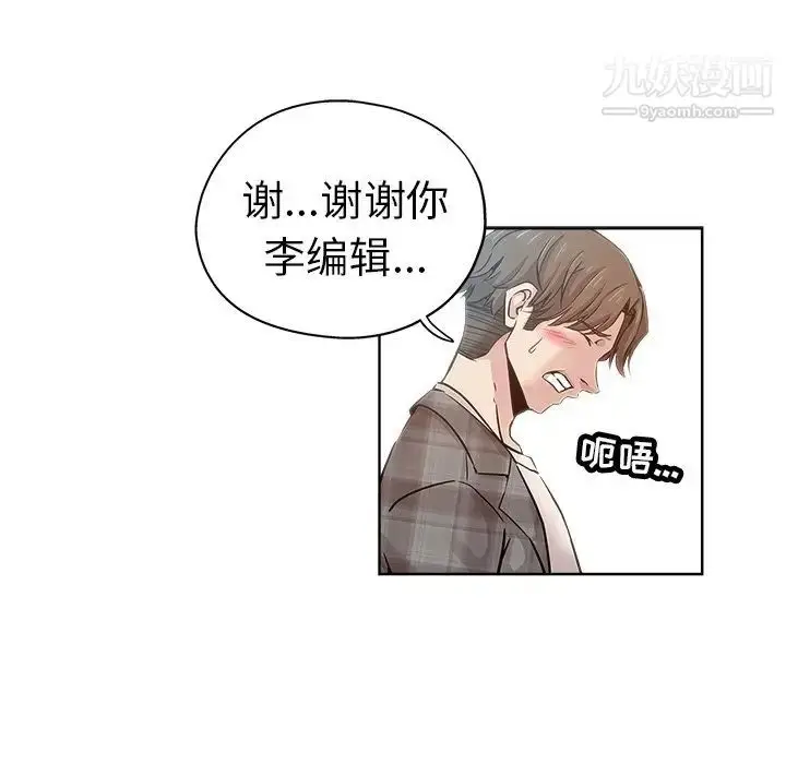 漫画《坏坏的她》第14话第31张图