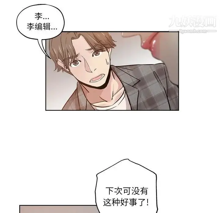 漫画《坏坏的她》第14话第38张图