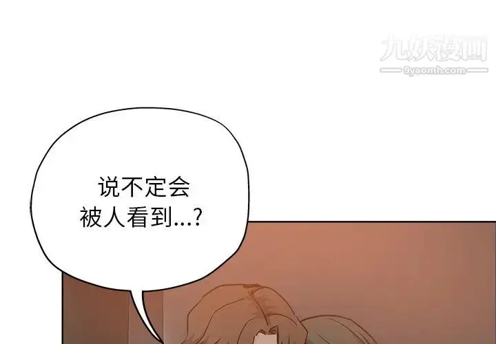 漫画《坏坏的她》第14话第4张图