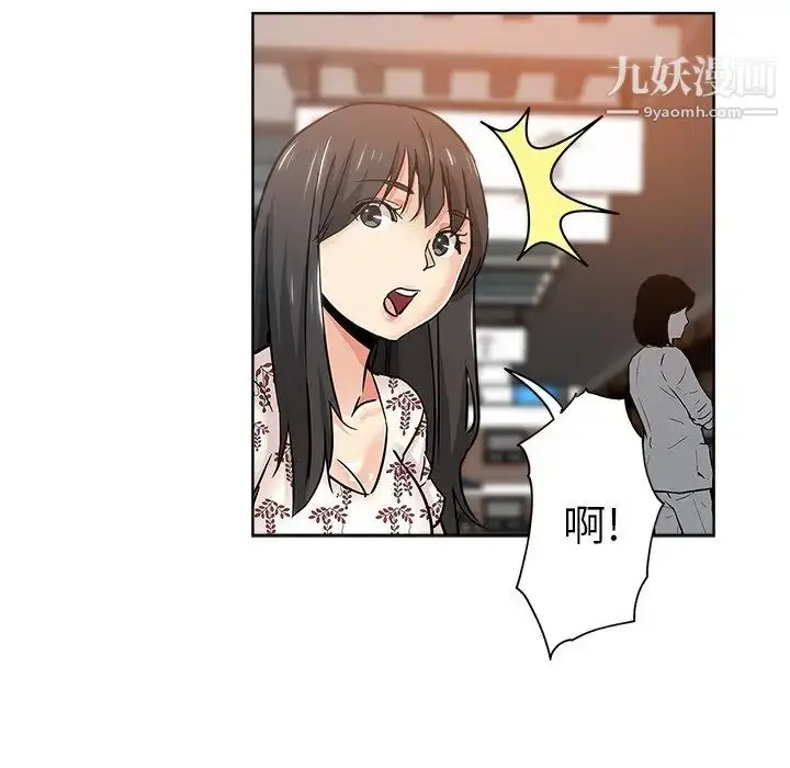 漫画《坏坏的她》第14话第44张图