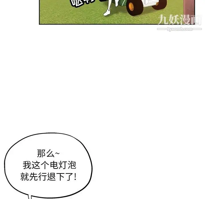 漫画《坏坏的她》第14话第56张图
