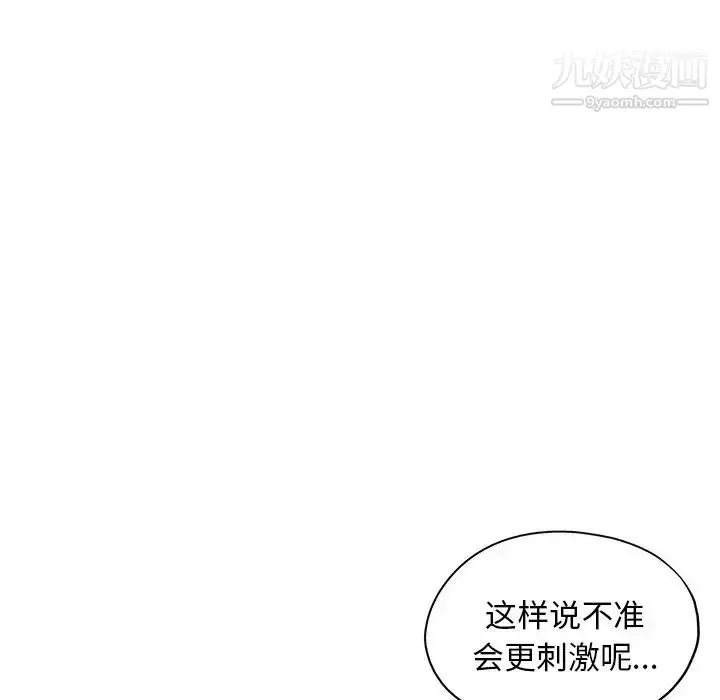 漫画《坏坏的她》第14话第6张图