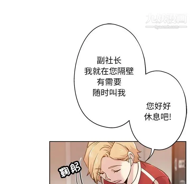漫画《坏坏的她》第14话第63张图