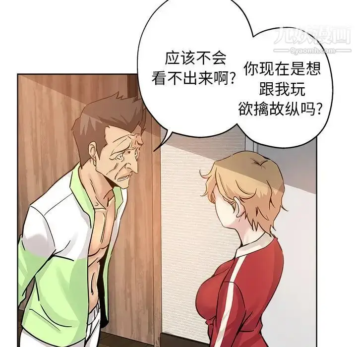 漫画《坏坏的她》第14话第68张图