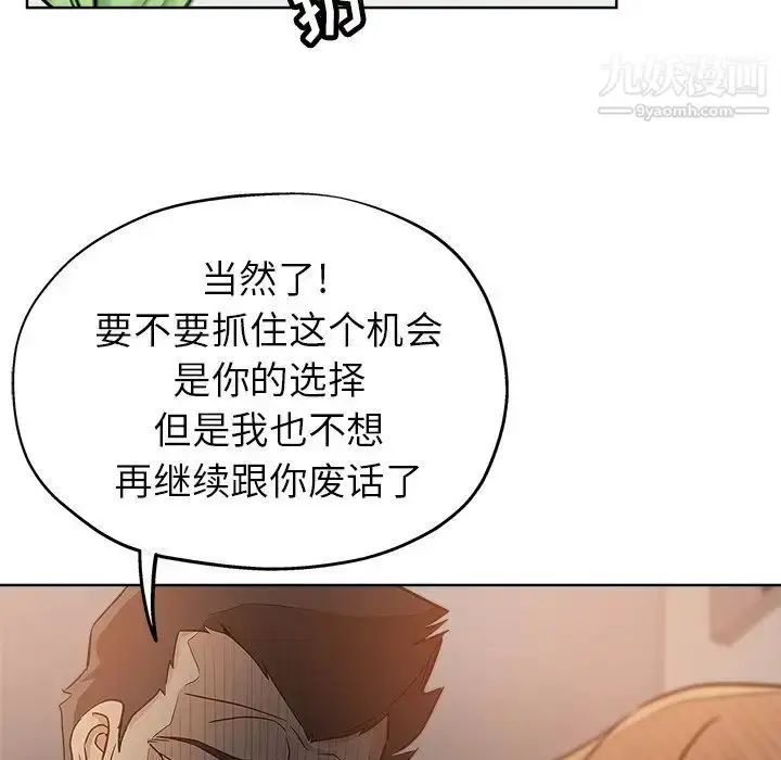 漫画《坏坏的她》第14话第71张图