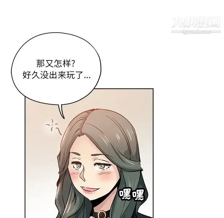 漫画《坏坏的她》第14话第81张图