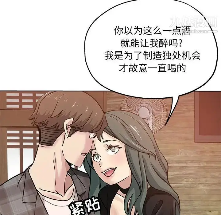 漫画《坏坏的她》第14话第93张图
