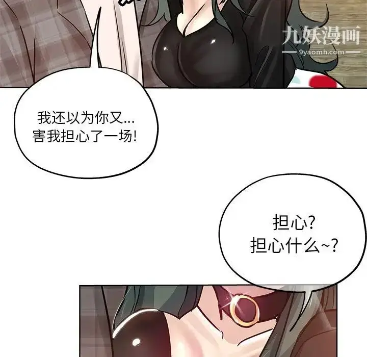 漫画《坏坏的她》第14话第94张图