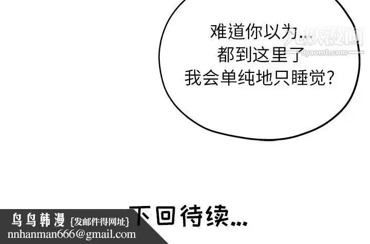 漫画《坏坏的她》第14话第97张图