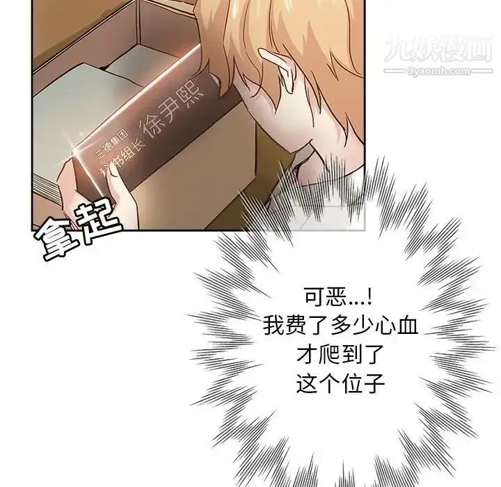 漫画《坏坏的她》第33话第13张图
