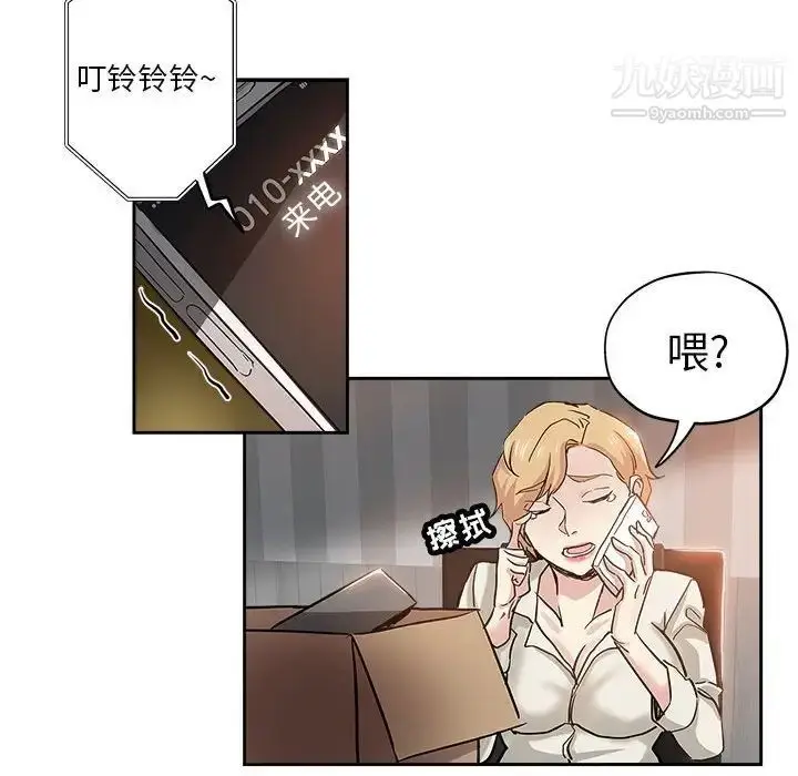 漫画《坏坏的她》第33话第17张图