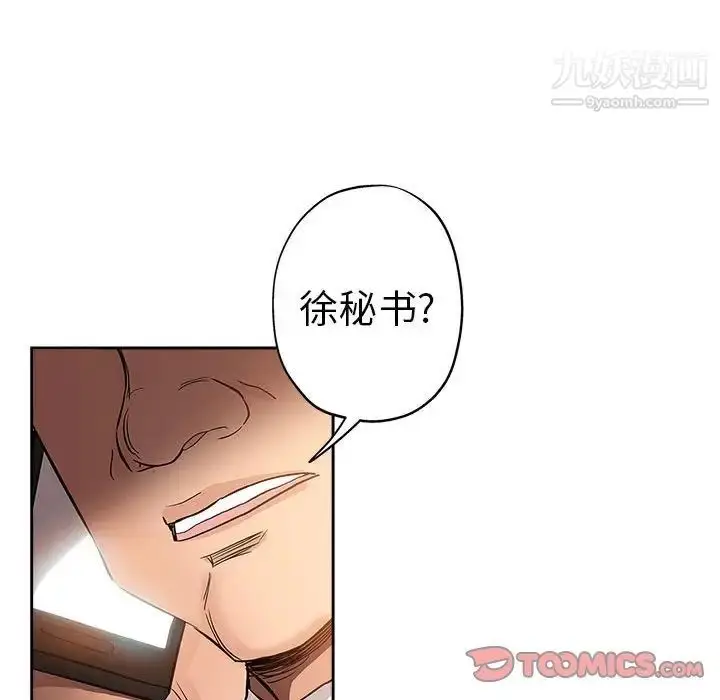 漫画《坏坏的她》第33话第18张图