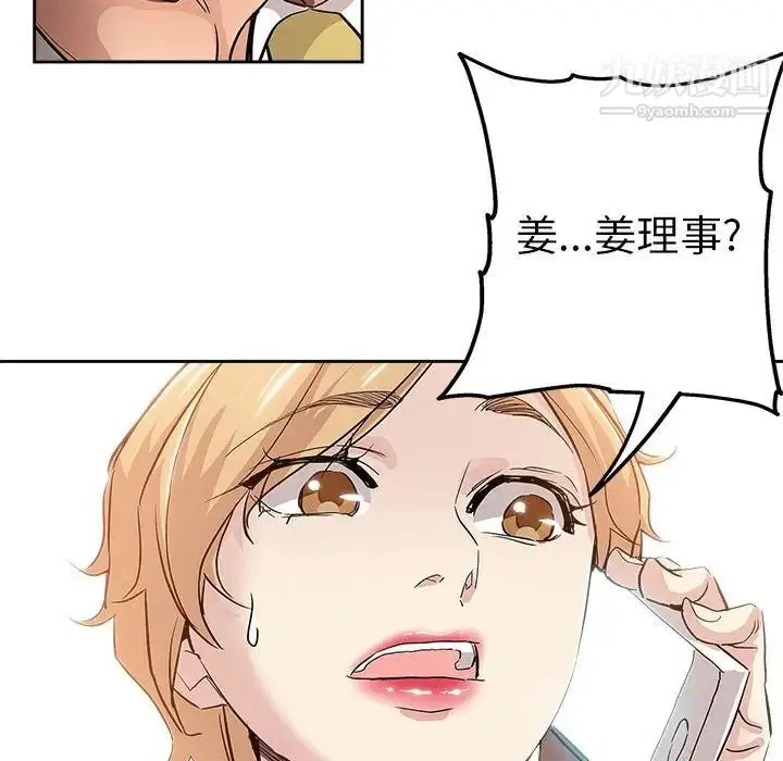 漫画《坏坏的她》第33话第19张图