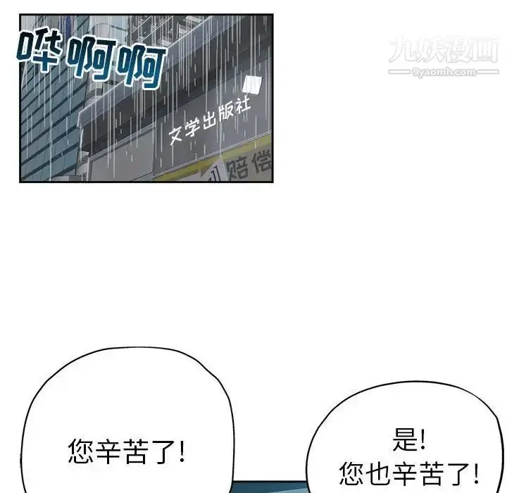 漫画《坏坏的她》第33话第23张图