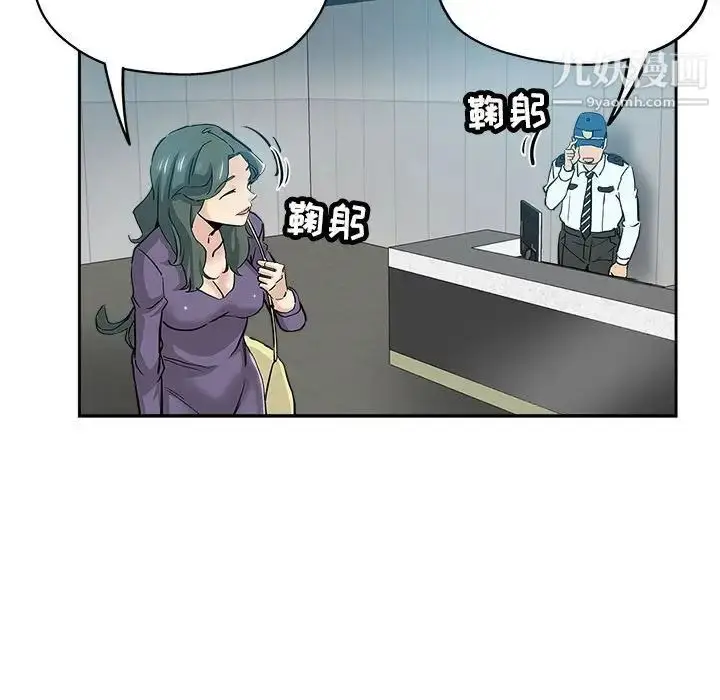 漫画《坏坏的她》第33话第24张图