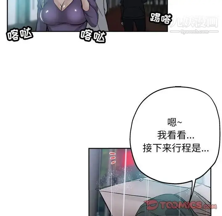 漫画《坏坏的她》第33话第26张图
