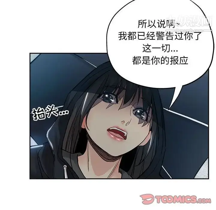 漫画《坏坏的她》第33话第34张图