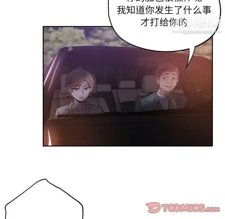 漫画《坏坏的她》第33话第38张图