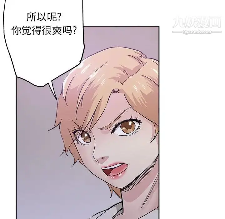 漫画《坏坏的她》第33话第39张图