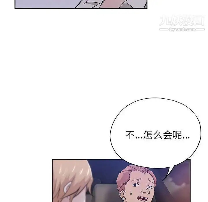 漫画《坏坏的她》第33话第40张图