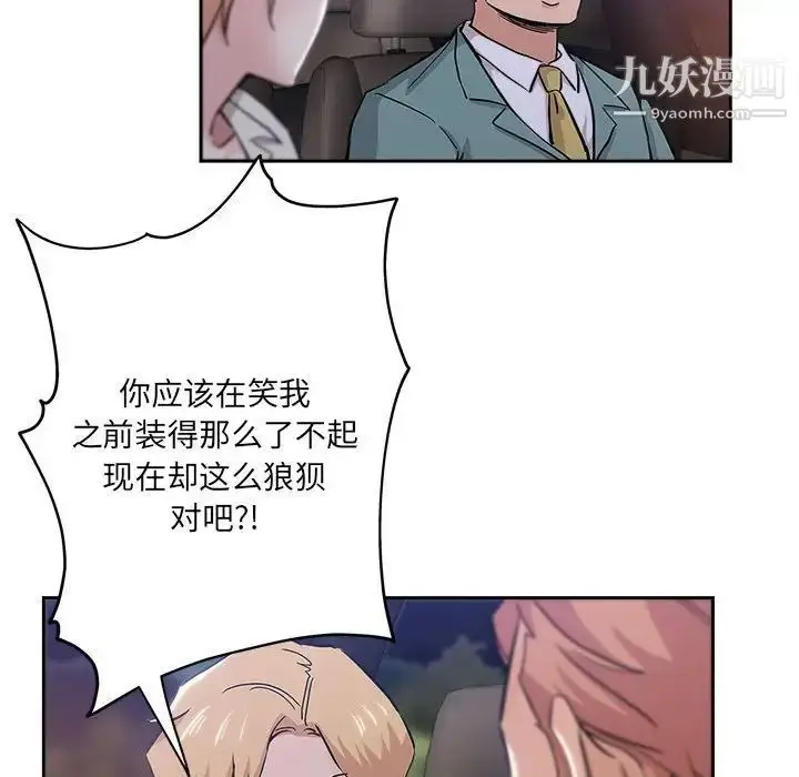 漫画《坏坏的她》第33话第41张图