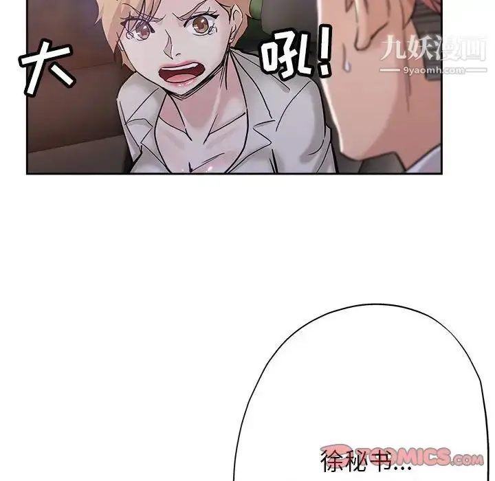 漫画《坏坏的她》第33话第42张图
