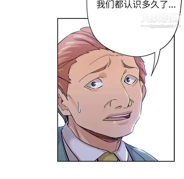 漫画《坏坏的她》第33话第43张图