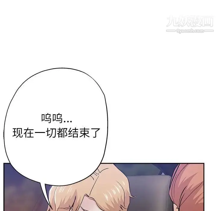 漫画《坏坏的她》第33话第44张图