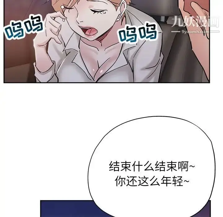 漫画《坏坏的她》第33话第45张图