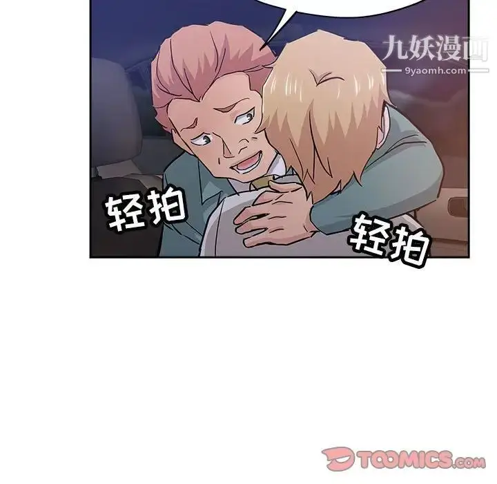 漫画《坏坏的她》第33话第46张图