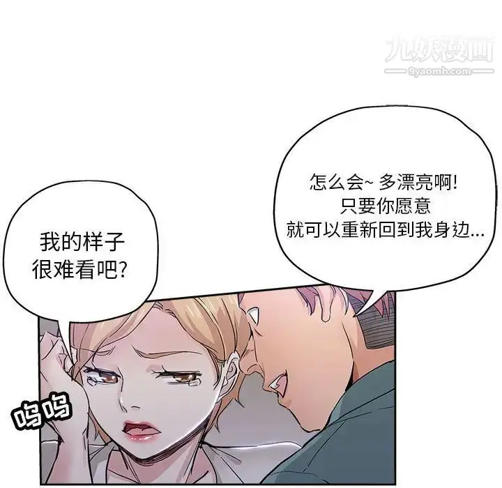 漫画《坏坏的她》第33话第47张图