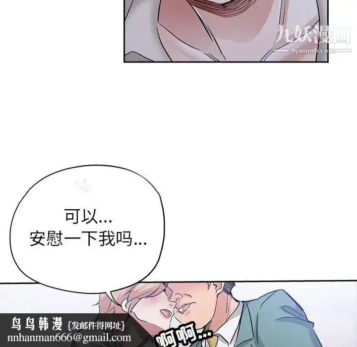 漫画《坏坏的她》第33话第49张图