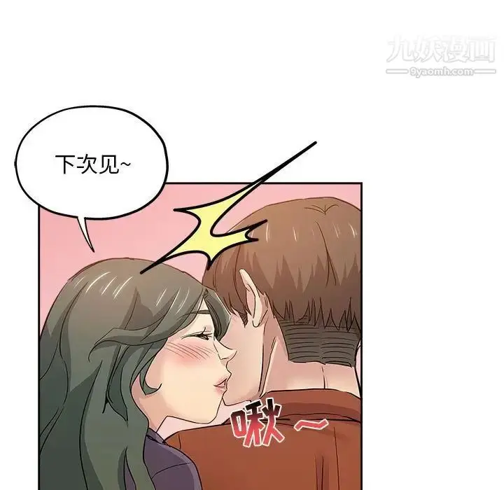 漫画《坏坏的她》第33话第5张图