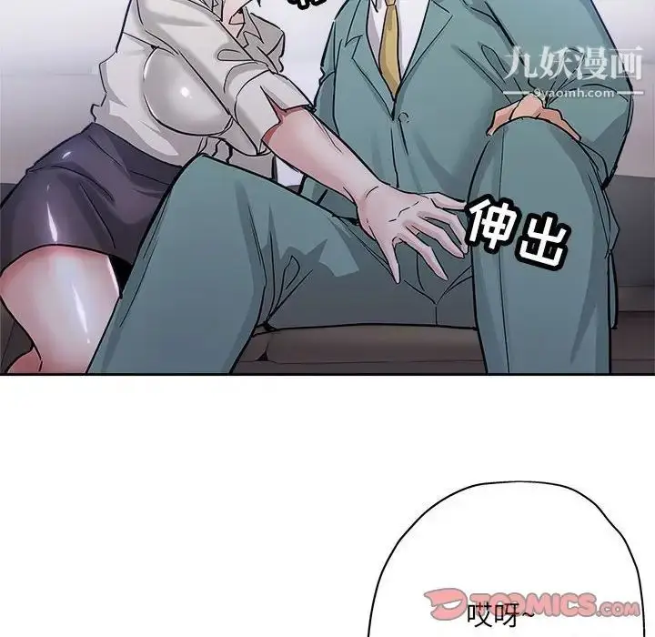 漫画《坏坏的她》第33话第50张图