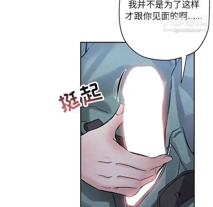 漫画《坏坏的她》第33话第51张图