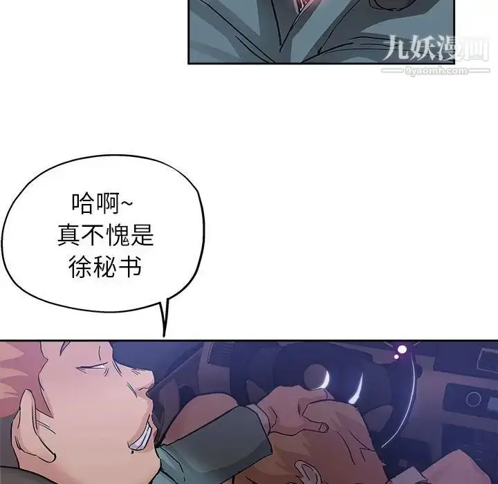 漫画《坏坏的她》第33话第52张图