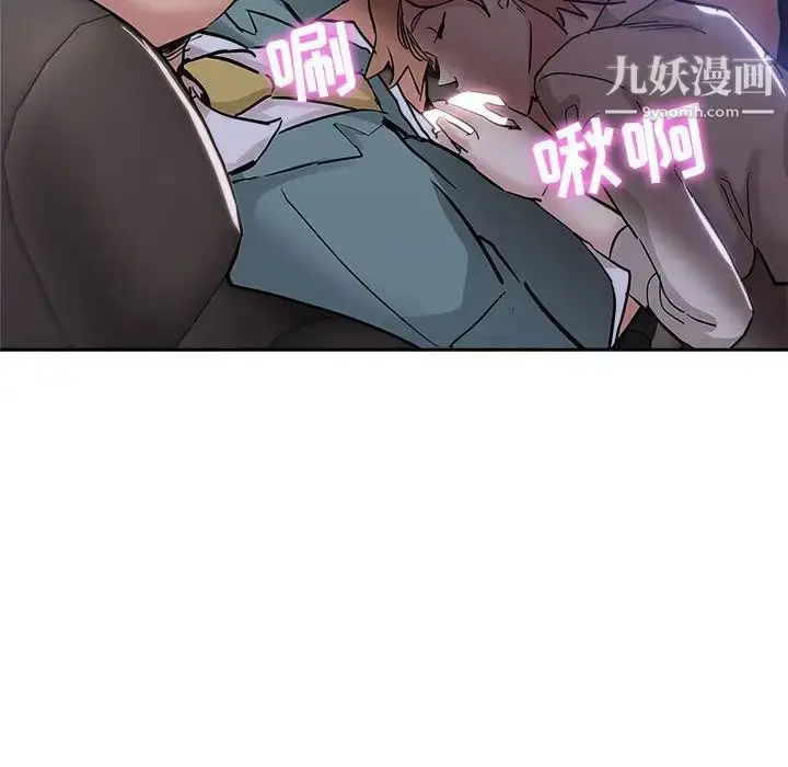 漫画《坏坏的她》第33话第53张图