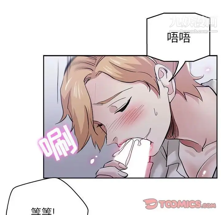 漫画《坏坏的她》第33话第54张图