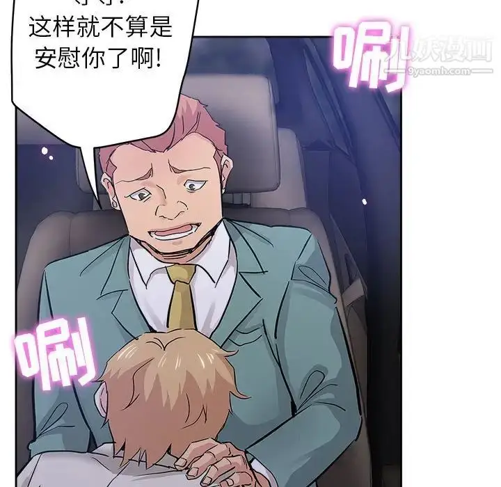 漫画《坏坏的她》第33话第55张图